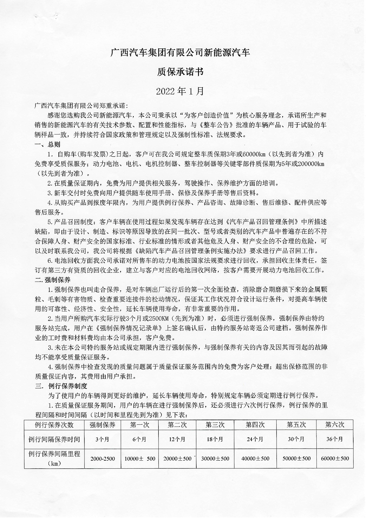 美狮贵宾会集团有限公司新能源汽车质保承诺书2022年-001.jpg